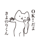 【きよのりくん・送る】しゃくれねこ（個別スタンプ：27）