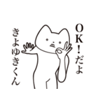 【きよゆきくん・送る】しゃくれねこ（個別スタンプ：27）