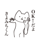 【きよみちくん・送る】しゃくれねこ（個別スタンプ：27）