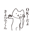 【きよひでくん・送る】しゃくれねこ（個別スタンプ：27）