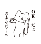 【きよなおくん・送る】しゃくれねこ（個別スタンプ：27）