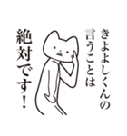 【きよよしくん・送る】しゃくれねこ（個別スタンプ：20）