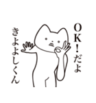 【きよよしくん・送る】しゃくれねこ（個別スタンプ：27）