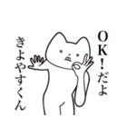 【きよやすくん・送る】しゃくれねこ（個別スタンプ：27）