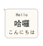 簡単な中国語、英語、日本語対話（個別スタンプ：11）