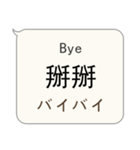 簡単な中国語、英語、日本語対話（個別スタンプ：32）