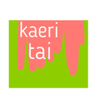 和製英語1（個別スタンプ：10）