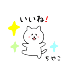 ちやこさん用しろねこ（個別スタンプ：10）