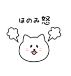 ほのみさん用しろねこ（個別スタンプ：23）