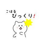 こはるさん用しろねこ（個別スタンプ：24）