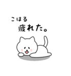 こはるさん用しろねこ（個別スタンプ：26）