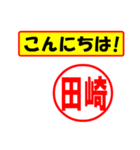 使ってポン、はんこだポン(田崎さん用)（個別スタンプ：22）