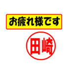 使ってポン、はんこだポン(田崎さん用)（個別スタンプ：36）