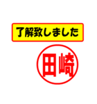 使ってポン、はんこだポン(田崎さん用)（個別スタンプ：40）