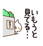 【いもうと/妹】専用（個別スタンプ：23）