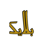 Text khodemoni (Persian)（個別スタンプ：7）