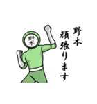 名字マンシリーズ「野本マン」（個別スタンプ：7）