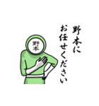 名字マンシリーズ「野本マン」（個別スタンプ：8）