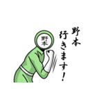 名字マンシリーズ「野本マン」（個別スタンプ：22）