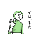 名字マンシリーズ「野本マン」（個別スタンプ：40）
