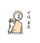 名字マンシリーズ「平尾マン」（個別スタンプ：40）