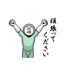 名字マンシリーズ「田崎マン」（個別スタンプ：6）