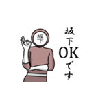 名字マンシリーズ「坂下マン」（個別スタンプ：4）