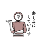 名字マンシリーズ「坂下マン」（個別スタンプ：24）