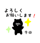 牛田用 クロネコくろたん（個別スタンプ：14）