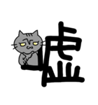 もじねこ 漢字（個別スタンプ：22）