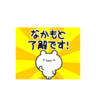 なかもとさん用！高速で動く名前スタンプ（個別スタンプ：21）