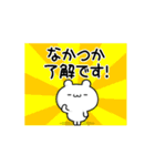 なかつかさん用！高速で動く名前スタンプ（個別スタンプ：21）