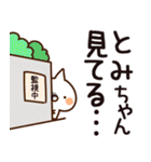 【とみちゃん】専用（個別スタンプ：23）