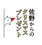 佐野は最高！クリスマス編（個別スタンプ：17）