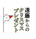 遠藤は最高！クリスマス編（個別スタンプ：17）