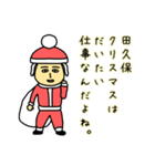 田久保サンタのクリスマス用名前スタンプ（個別スタンプ：4）
