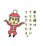 田久保サンタのクリスマス用名前スタンプ（個別スタンプ：5）