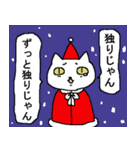 あなたのネコ ～クリスマスの乱～（個別スタンプ：4）