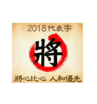 One word for 2018 new year（個別スタンプ：2）