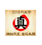 One word for 2018 new year（個別スタンプ：4）