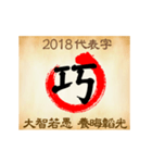 One word for 2018 new year（個別スタンプ：7）