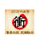 One word for 2018 new year（個別スタンプ：11）