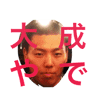 大成のやつやで（個別スタンプ：3）