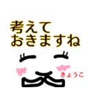 【きょうこ】が使う顔文字スタンプ 敬語（個別スタンプ：17）