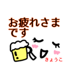 【きょうこ】が使う顔文字スタンプ 敬語（個別スタンプ：23）