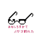 メガネを（と）掛ける。（個別スタンプ：3）