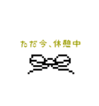 メガネを（と）掛ける。（個別スタンプ：15）
