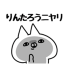 【りんたろう】専用（個別スタンプ：11）