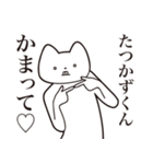 【たつかずくん・送る】しゃくれねこ（個別スタンプ：8）