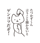 【たつかずくん・送る】しゃくれねこ（個別スタンプ：13）